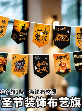 万圣节装饰串旗户外广场活动拉旗布置酒吧商场挂布场景活动吊旗