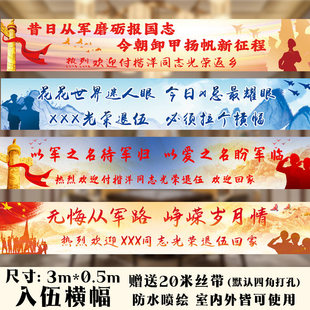 欢迎回家光荣退伍欢送会仪式布置男朋友退伍氛围装饰横幅挂布订制