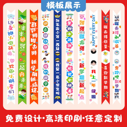 幼儿园绶带定制学生值日生升旗小标兵装饰彩带设计开学迎宾礼仪带