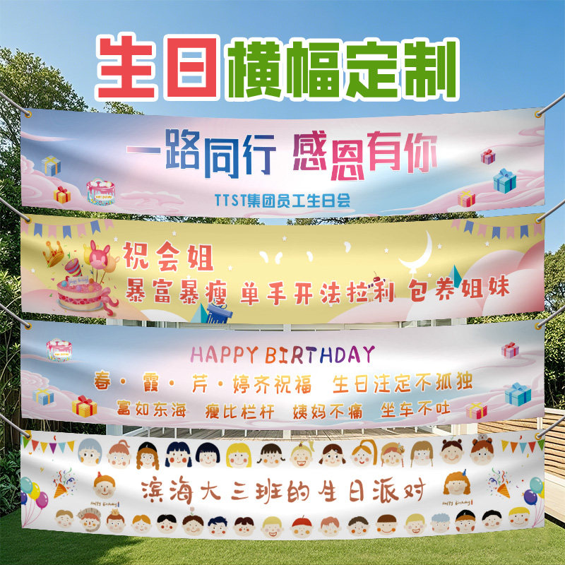 生日横幅挂布定制网红彩色条幅定做闺蜜姐妹庆生标语搞怪手拉幅图片