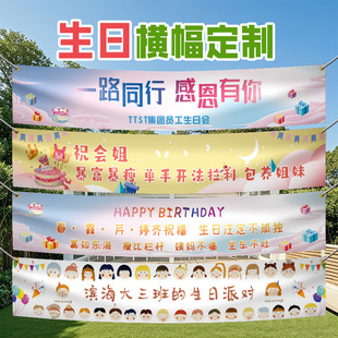 生日横幅挂布定制网红彩色条幅定做闺蜜姐妹庆生标语搞怪手拉幅