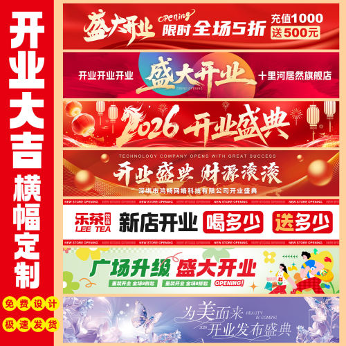 开业条幅定制美业店铺开工装饰挂布商场超市活动氛围场景布置横幅