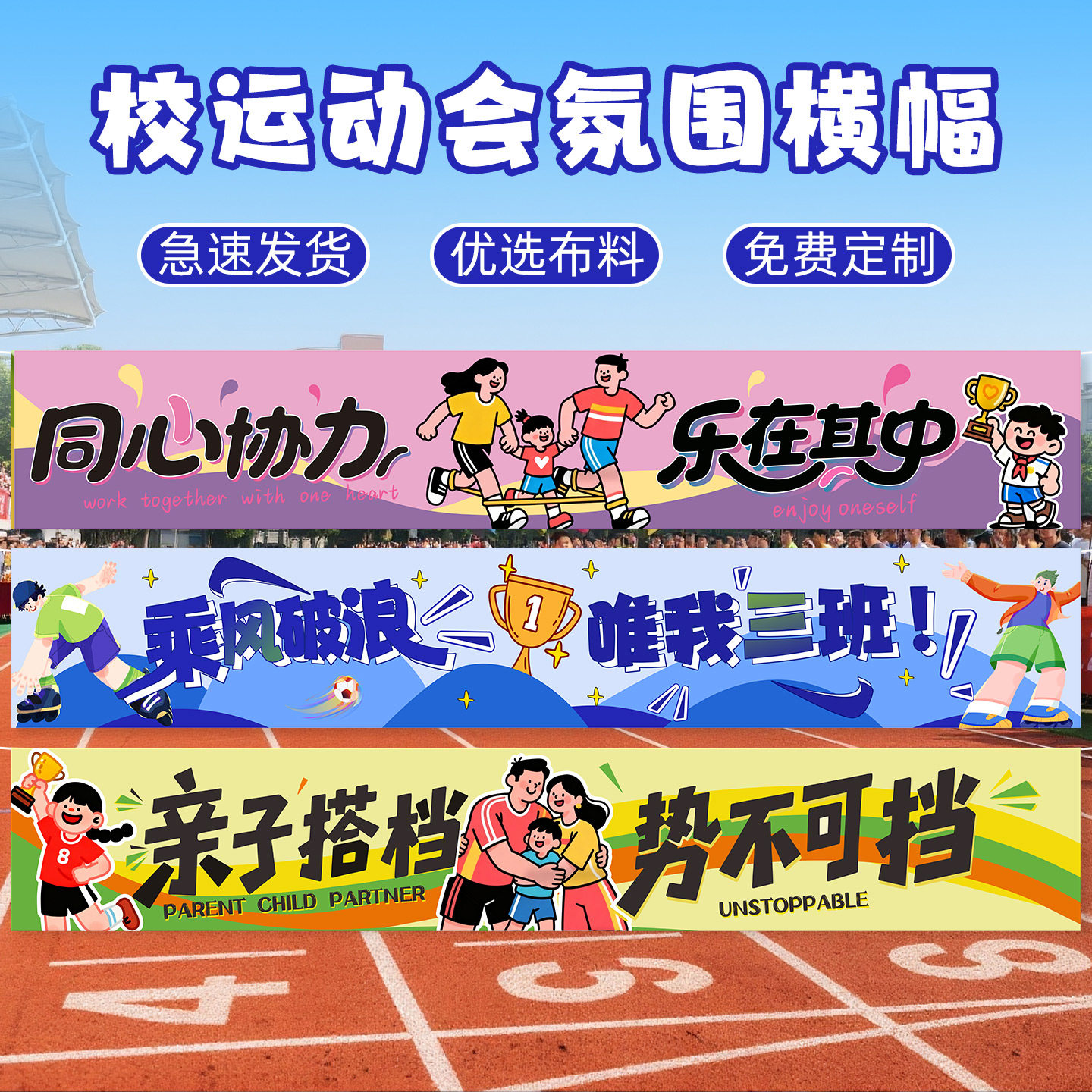 运动会横幅开幕式入场创意拍照道具小学初中班级加油助威条幅挂布图片