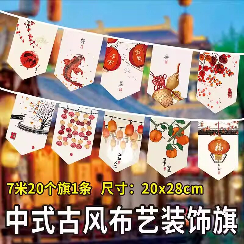 新中式国风国潮民宿茶馆挂旗装饰挂帘围炉煮茶小吊旗串旗户外露天