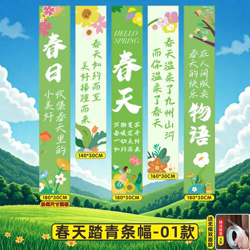你好春天春季装饰场景布置氛围植树节幼儿园户外橱窗背景挂布条幅