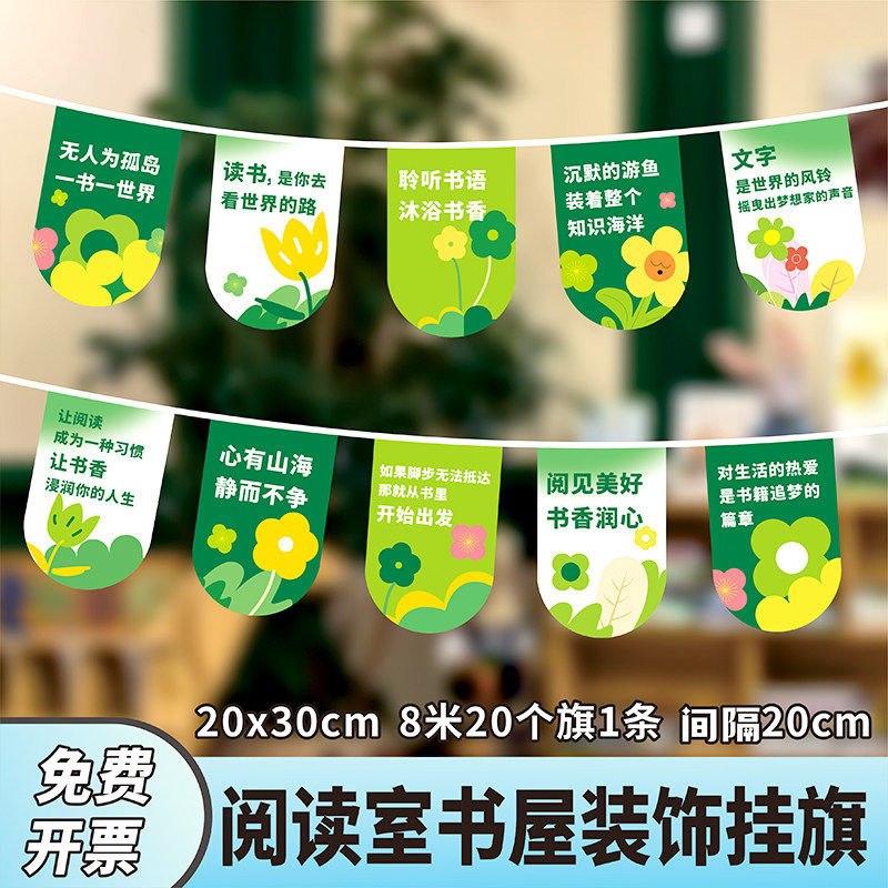 读书会图书馆布艺串旗装饰图书角布置挂画班级教室阅读区海报吊旗