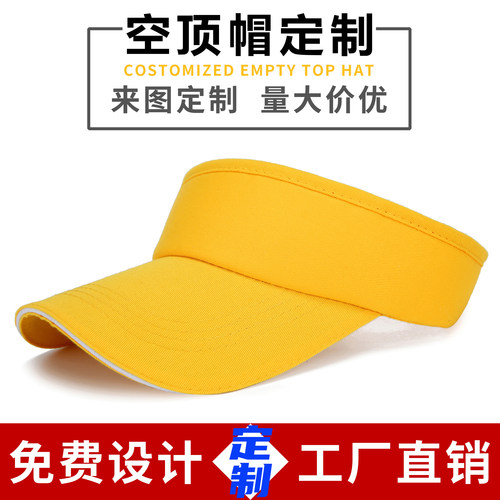 夏天空顶遮阳帽子定制鸭舌帽印字