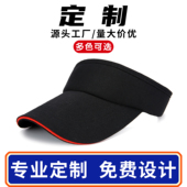 空顶遮阳帽定制logo夏天无顶棒球帽定做男女儿童太阳鸭舌帽子印字