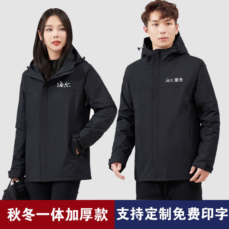 海尔工作服冲锋衣定制