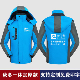 支付宝碰一碰工作服冲锋衣印字logo秋冬加绒加厚防风防水工装 外套