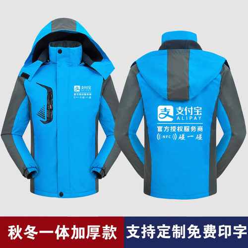 支付宝碰一碰工作服冲锋衣外套冬