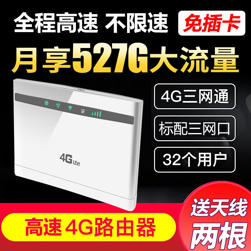 4g无线路由器 插sim卡联通电信三网通移动WiFi转有线网口宽带cpe车载无线监控热点 无限流量上网 不限地点在类目 网络设备/网络相关, 路由器, 随身wifi中 - 来自Buy2taobao.com提供专业的淘宝代购服务
