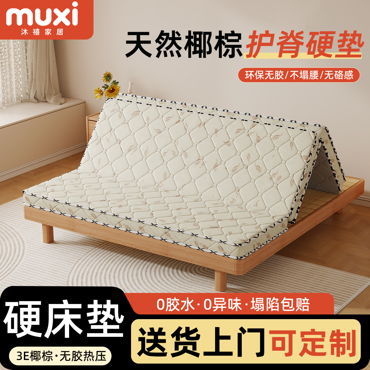 床垫硬椰棕家庭卧室用折叠榻榻米床垫护腰护脊150x200偏硬棕垫子