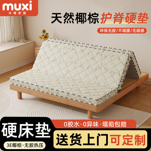床垫硬椰棕家庭卧室用折叠榻榻米床垫护腰护脊150x200偏硬棕垫子