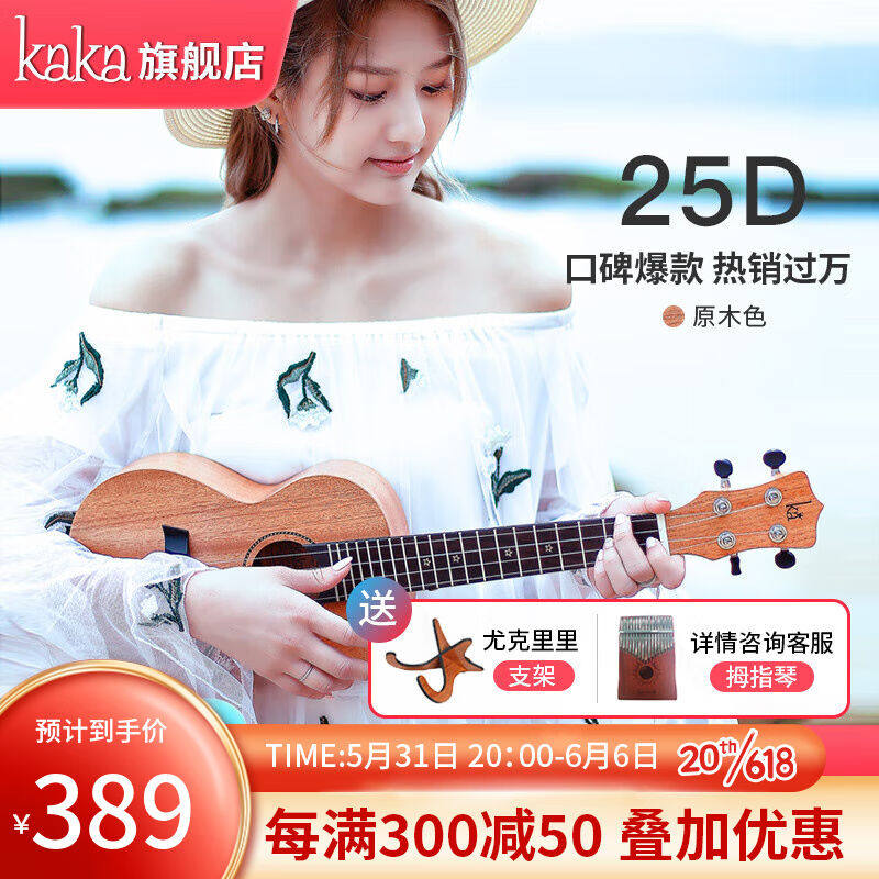 KAKA25D单板200初学入门尤克里里女生款儿童男乌克丽丽小吉他23寸