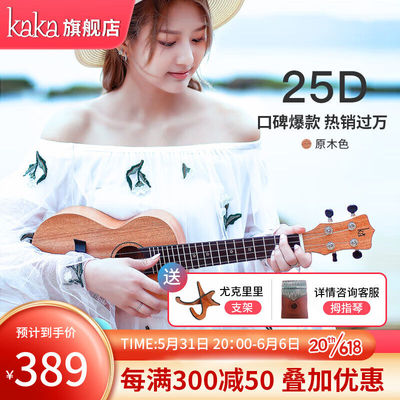 KAKA25D单板200初学入门尤克里里女生款儿童男乌克丽丽小吉他23寸