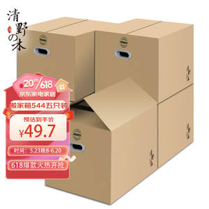 清野の木搬家纸箱家用收纳箱有扣手装书衣物整理储物箱加厚物流周