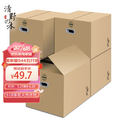 清野の木搬家纸箱家用收纳箱有扣手装书衣物整理储物箱加厚物流周