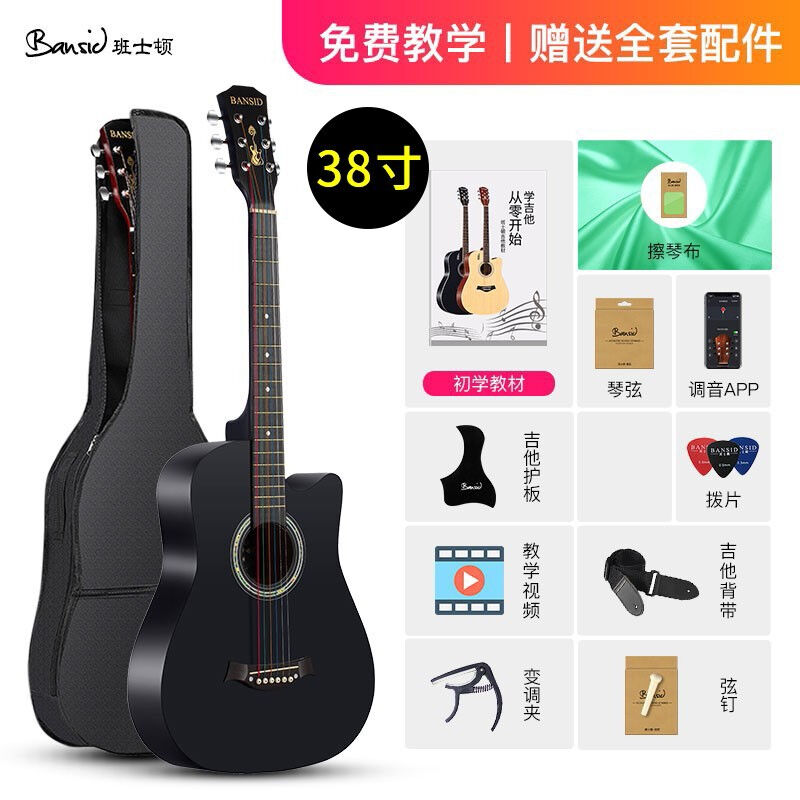 班士顿(BANSID)吉他民谣初学者吉他单板木吉他手工新手入门练习