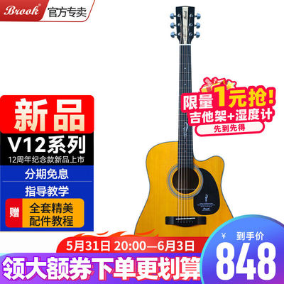 Brook布鲁克吉他单板民谣吉他v12面单木吉他初学者乐器V12G-DCM41