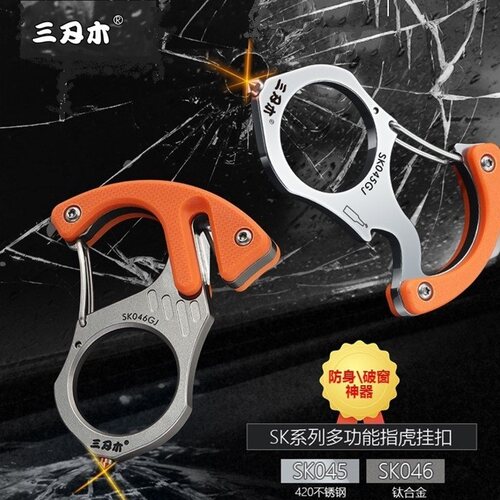 三刃木SK045钥匙扣多功能指虎防身钛合金割绳器挂扣开瓶破窗逃生