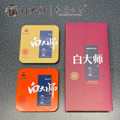 白大师2018年正宗福鼎白茶高山陈年寿眉老白茶便携小方片茶叶系列