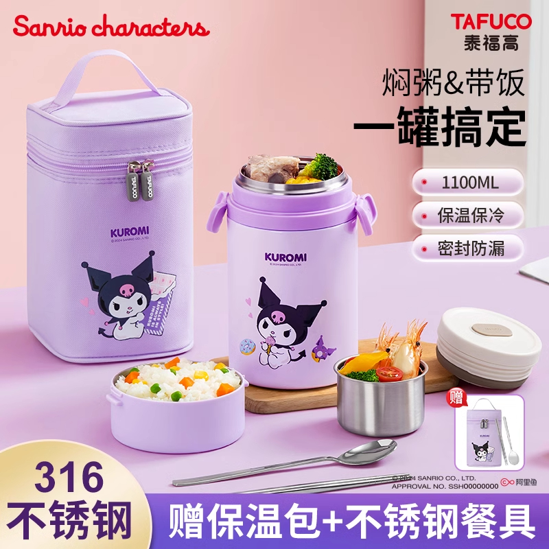 日本泰福高儿童保温饭盒三丽鸥库