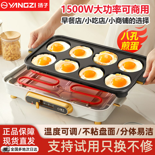 扬子煎蛋器商用不粘煎荷包蛋神器