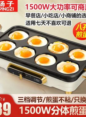 扬子煎蛋器商用插电煎荷包蛋神器小型鸡蛋汉堡机不粘八孔煎蛋锅
