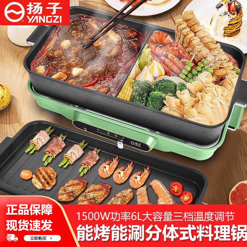 扬子多功能料理锅家用分体式鸳鸯电火锅涮煮煎烧烤肉不粘电烤锅