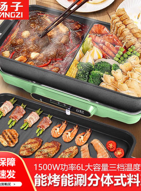 扬子多功能料理锅分体式鸳鸯电锅