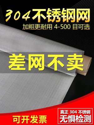 加粗厚304不锈钢筛网丝网工业筛网过滤网网片钢网编织网4-500目