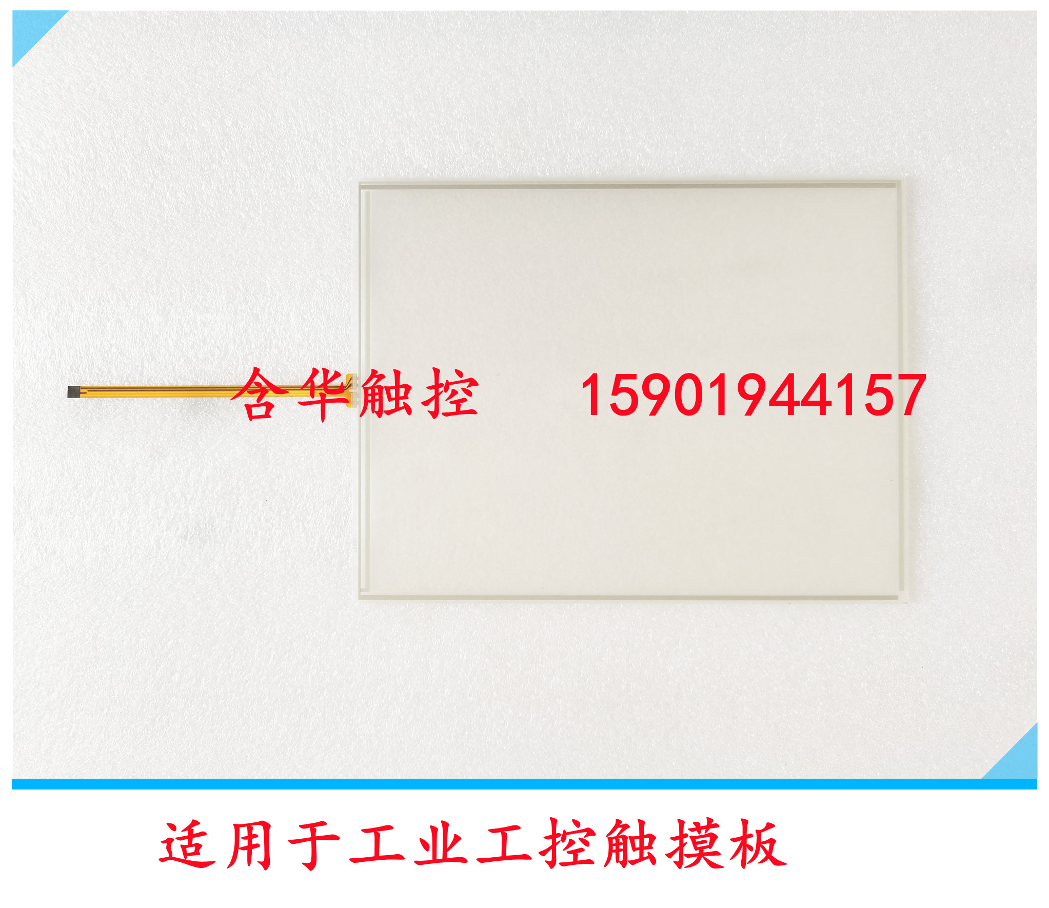 全新高品质无锡百川XS10 10.4寸触摸板触摸玻璃外屏