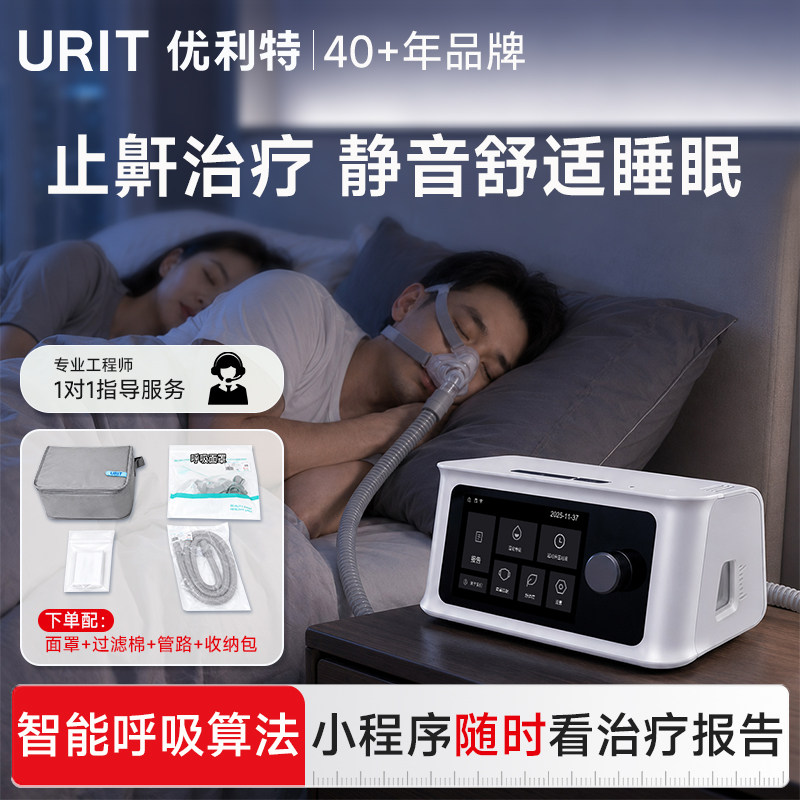 优利特家用呼吸机睡眠打呼噜止鼾