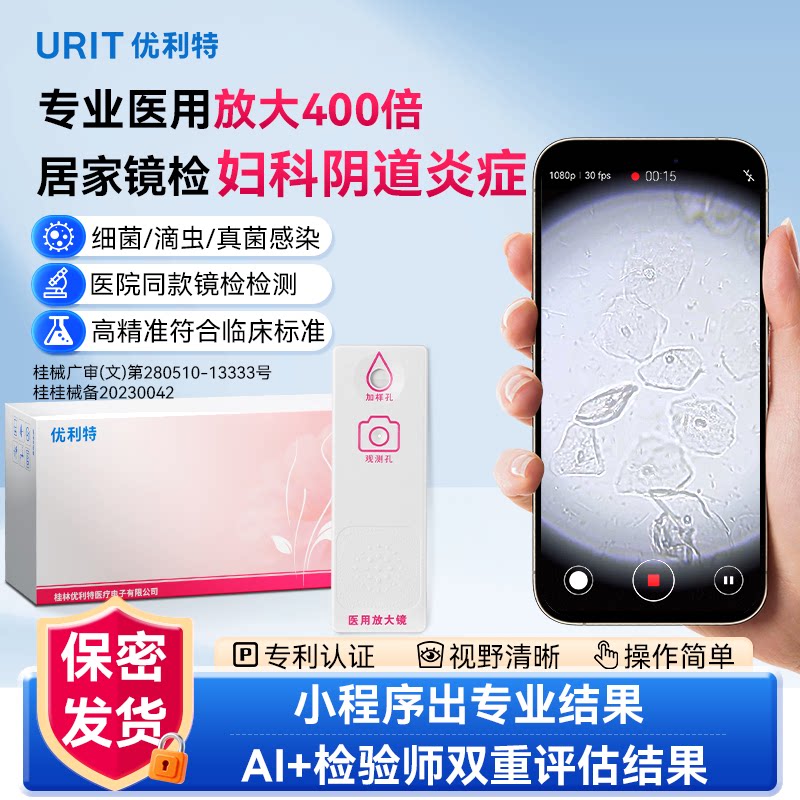 优利特阴道炎放大镜医用自检妇科