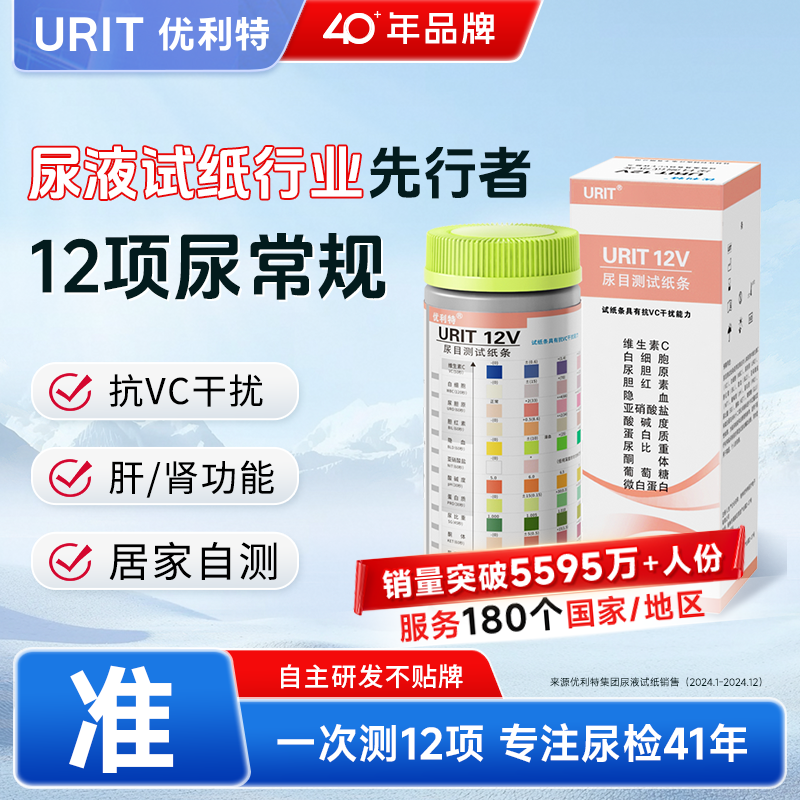 优利特12项尿常规尿蛋白检测试纸尿糖尿酮尿液分析试条微量白蛋白