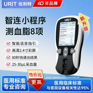 优利特血脂检测仪家用老人测胆固醇甘油三酯检测仪医用血脂测八项