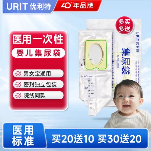 一次性婴儿幼儿集尿袋检验接尿