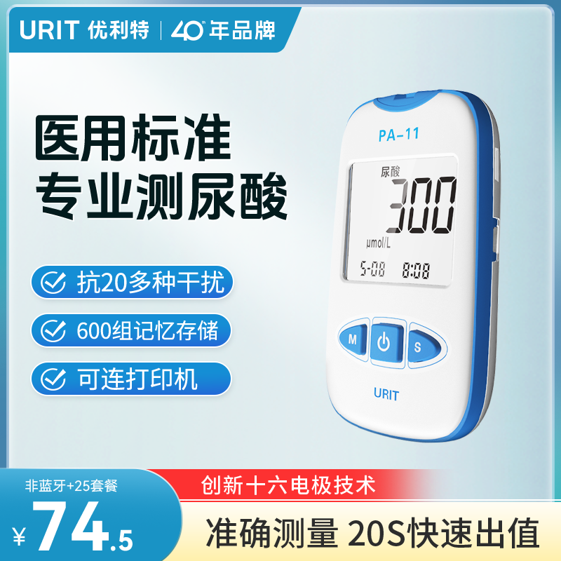 可连手机蓝牙优利特尿酸PA11