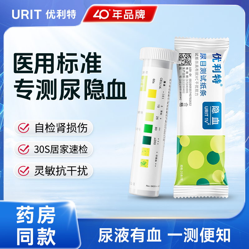 优利特隐血纸条目测结石肾炎