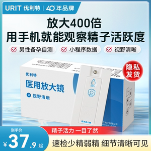 优利特精子活力检测医用放大镜