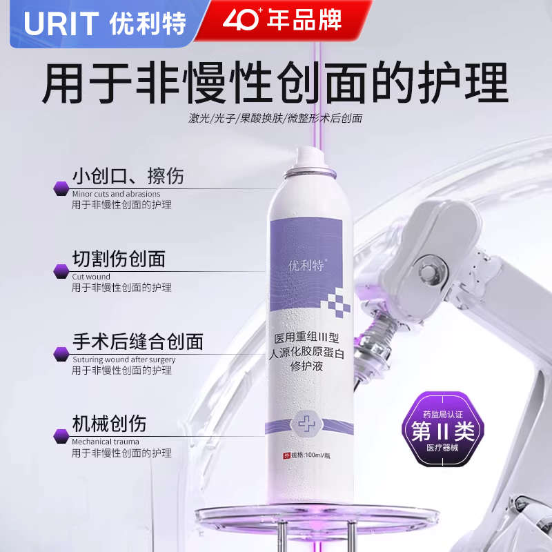 重组Ⅲ型人源化胶原蛋白修复液