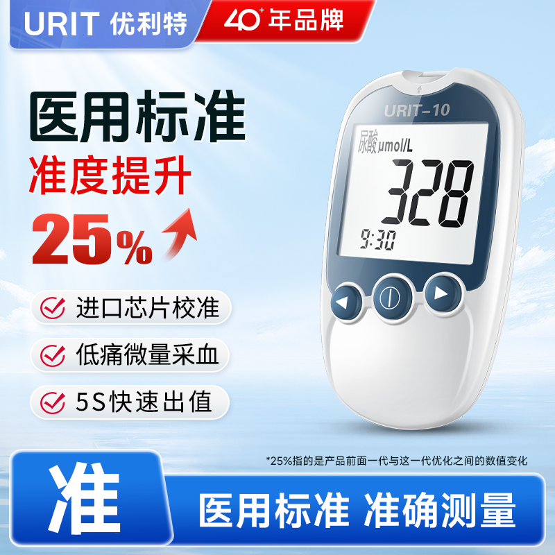 优利特U10尿酸检测仪血糖双功能测试仪测尿酸的仪器痛风监测家用