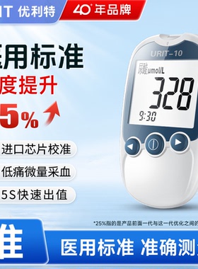 优利特U10尿酸检测仪血糖双功能测试仪测尿酸的仪器痛风监测家用