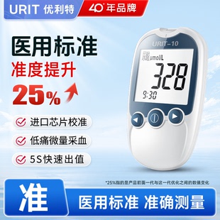 优利特U10尿酸检测仪血糖双功能测试仪测尿酸的仪器痛风监测家用