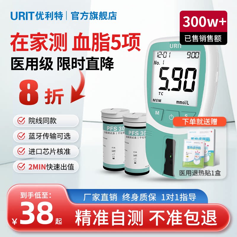 优利特血脂检测仪家用测血脂的仪器测胆固醇甘油三酯五项测试仪