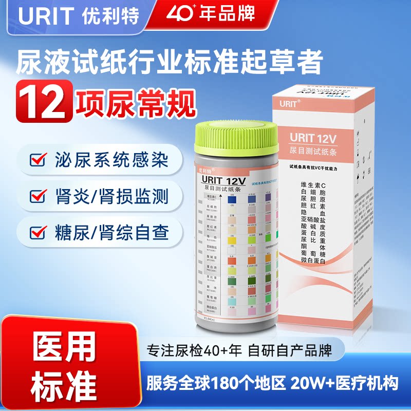 优利特12项尿常规尿蛋白检测试纸