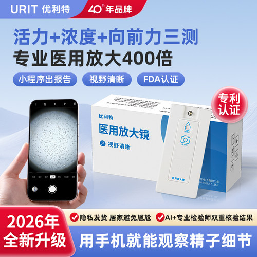 优利特精子活力检测显微镜放大镜