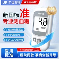优利特U80血糖测试仪家用高精准测血糖的仪器测血糖试纸官方旗舰