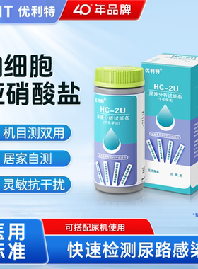 优利特HC-2U亚硝酸盐白细胞尿液分析试纸条尿液检测尿液分析仪